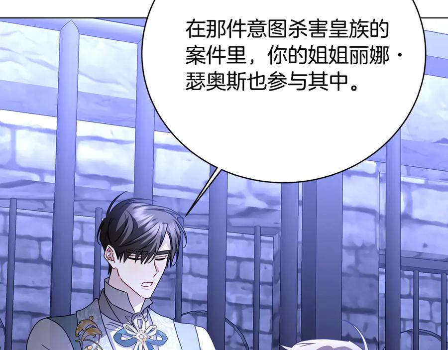 《破茧皇后》第113话 拒不招认 第99页
