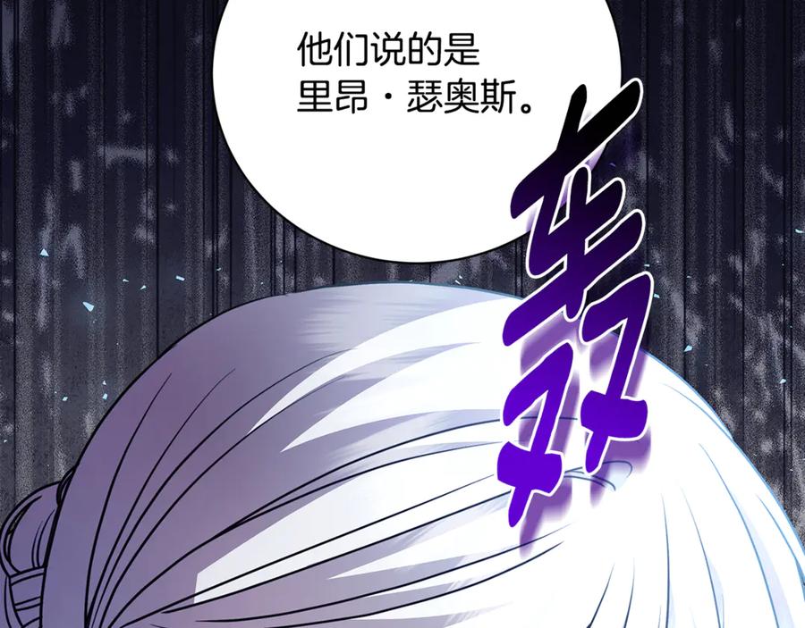 《破茧皇后》第113话 拒不招认 第23页