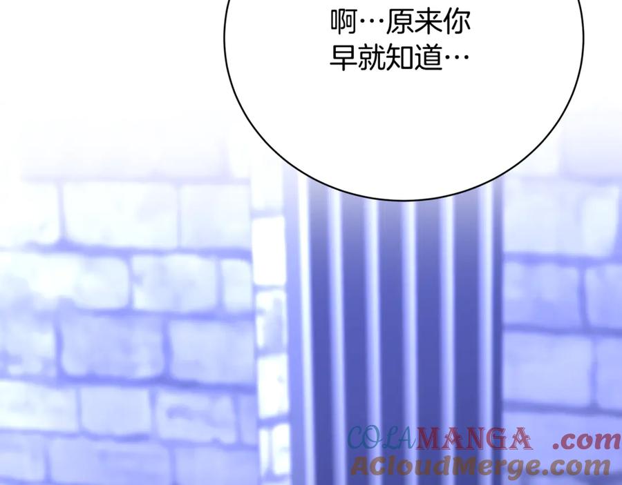 《破茧皇后》第113话 拒不招认 第124页