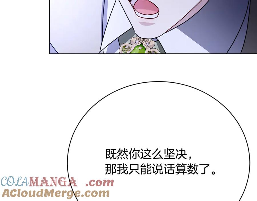 《破茧皇后》第113话 拒不招认 第148页