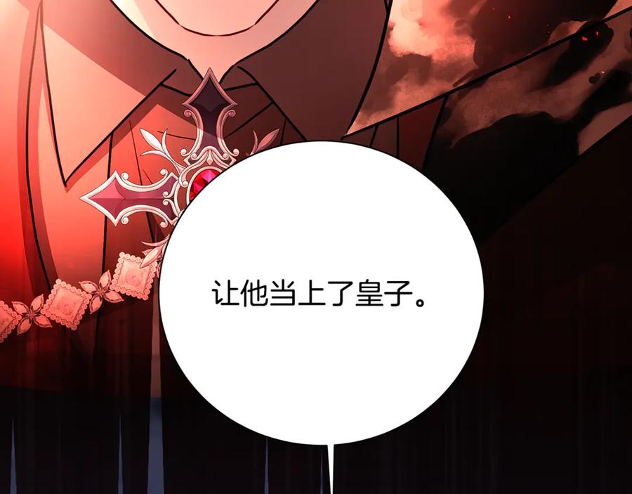 《破茧皇后》第113话 拒不招认 第90页