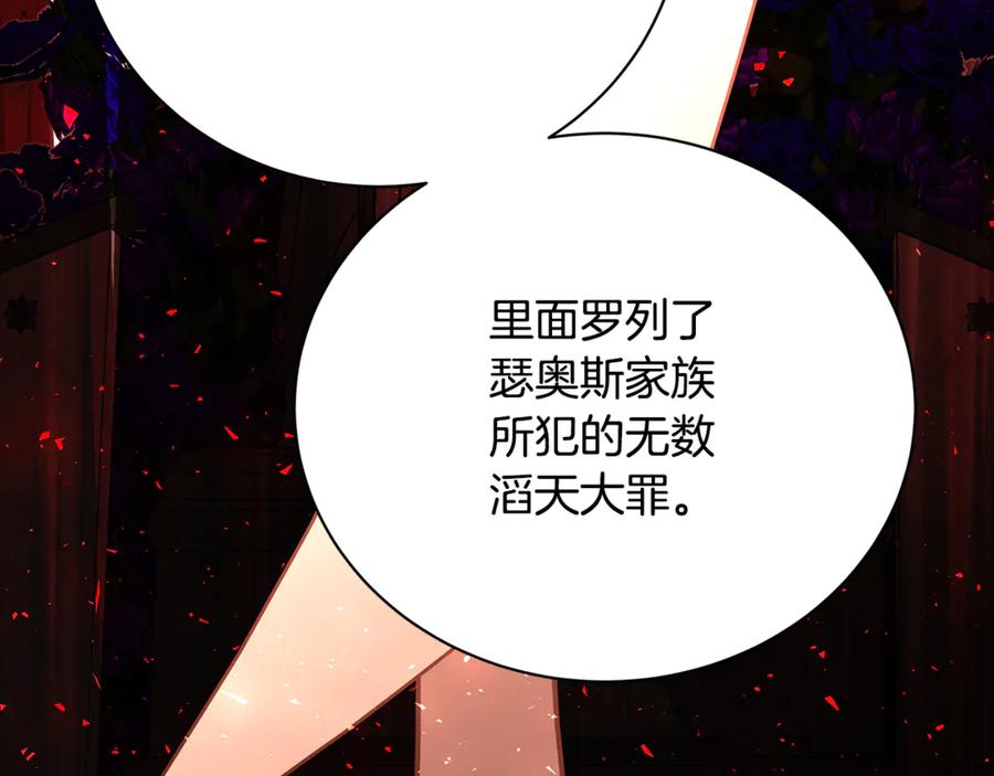 《破茧皇后》第113话 拒不招认 第85页