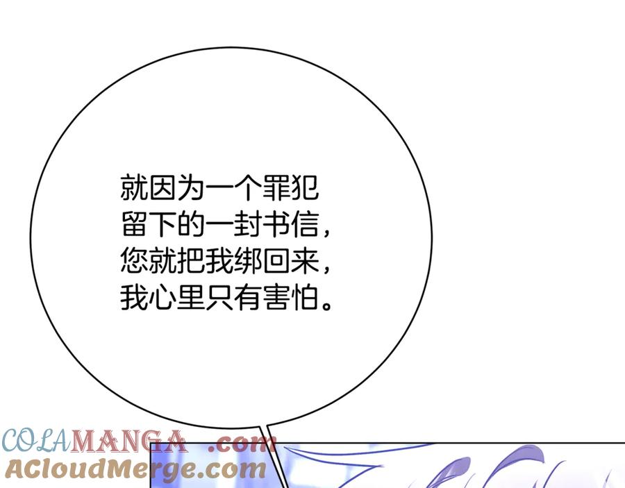 《破茧皇后》第113话 拒不招认 第96页