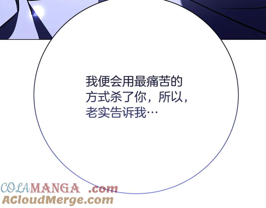 《破茧皇后》第113话 拒不招认 第76页