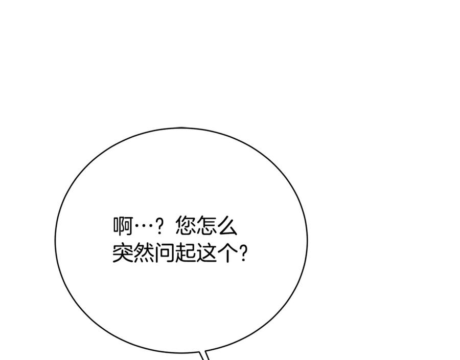 《破茧皇后》第113话 拒不招认 第81页