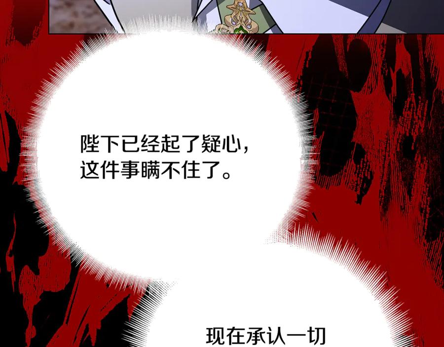 《破茧皇后》第113话 拒不招认 第103页