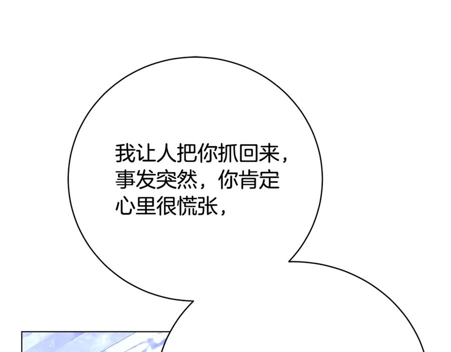 《破茧皇后》第113话 拒不招认 第66页
