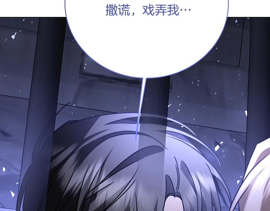 《破茧皇后》第113话 拒不招认 第73页