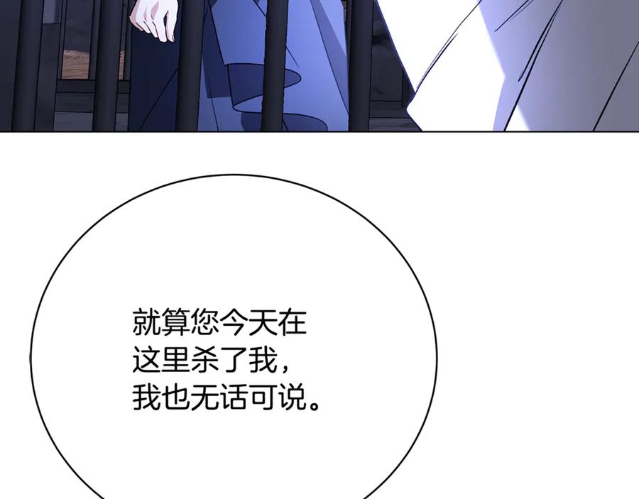 《破茧皇后》第113话 拒不招认 第146页