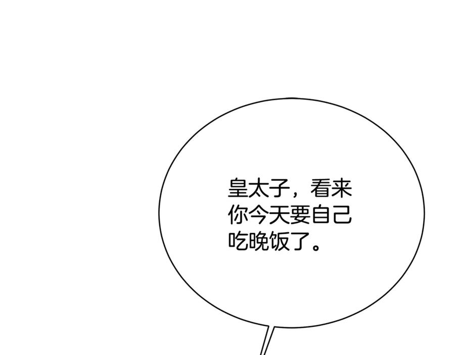 《破茧皇后》第113话 拒不招认 第30页