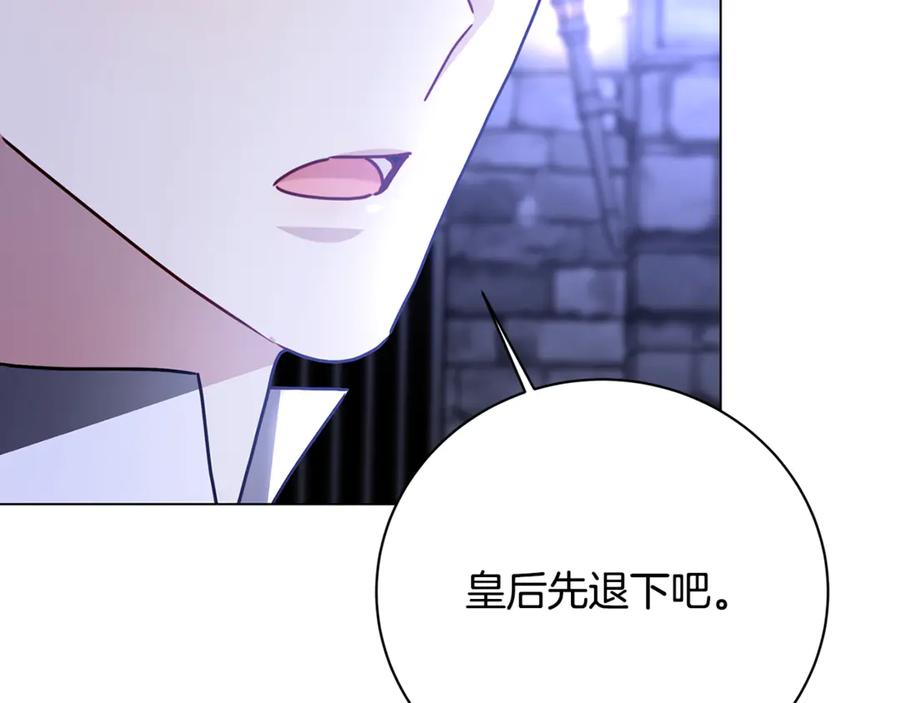 《破茧皇后》第113话 拒不招认 第157页