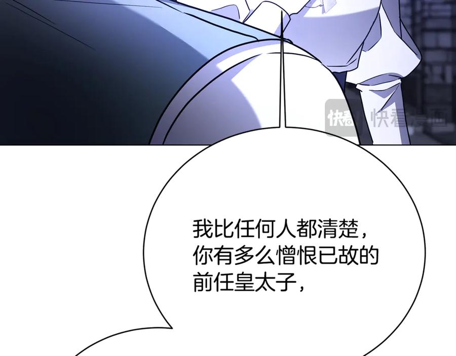 《破茧皇后》第113话 拒不招认 第135页