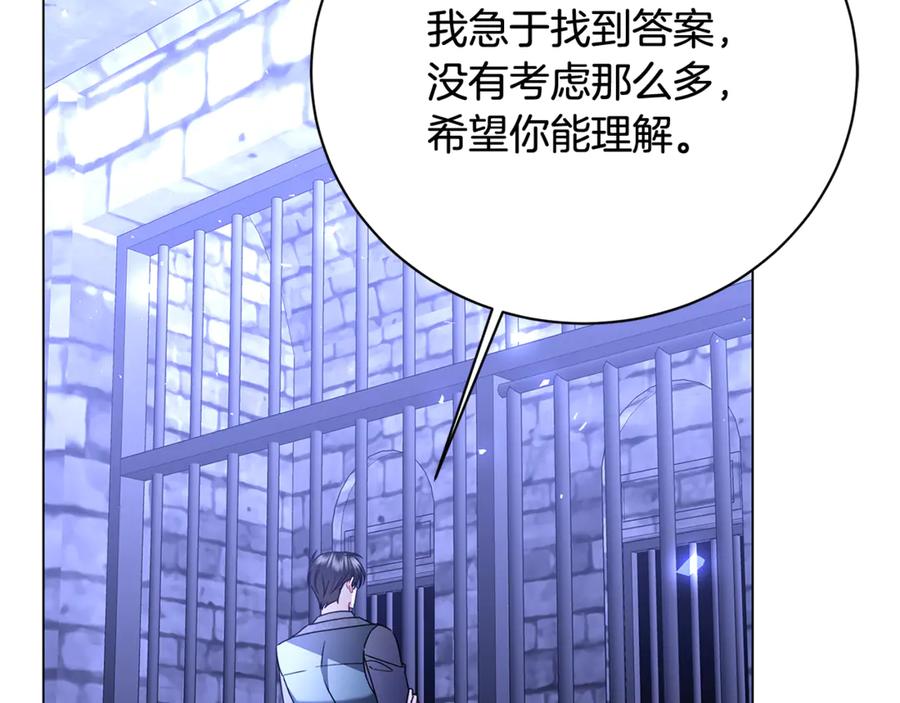 《破茧皇后》第113话 拒不招认 第67页
