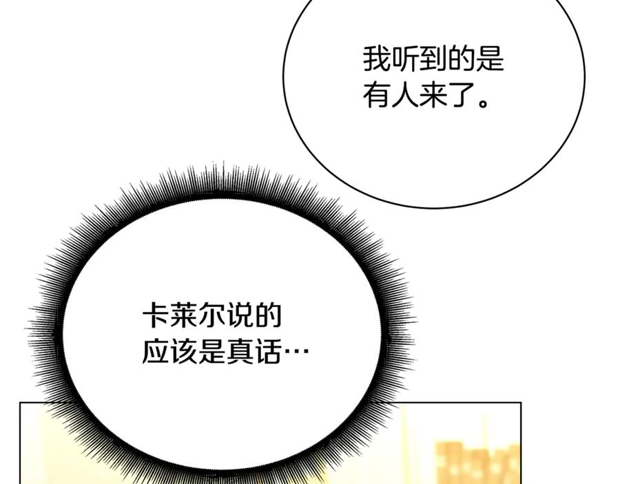 《破茧皇后》第113话 拒不招认 第17页