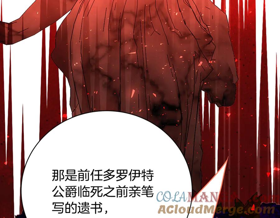 《破茧皇后》第113话 拒不招认 第84页