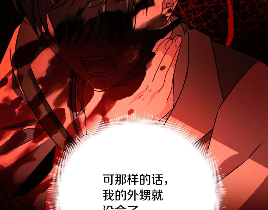 《破茧皇后》第113话 拒不招认 第105页