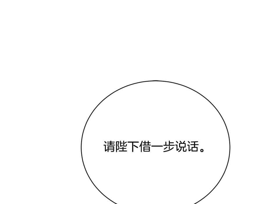 《破茧皇后》第113话 拒不招认 第161页