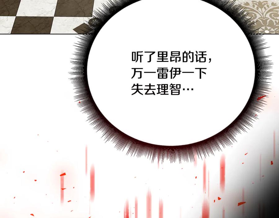 《破茧皇后》第113话 拒不招认 第41页