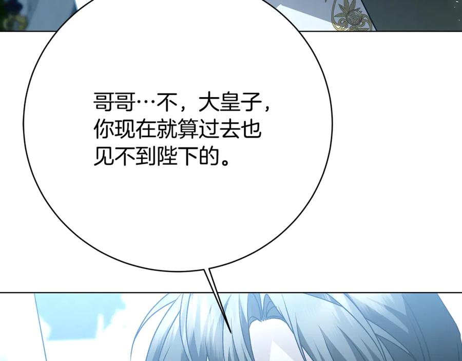 《破茧皇后》第114话 陛下要三思 第160页