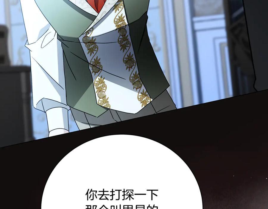 《破茧皇后》第114话 陛下要三思 第204页