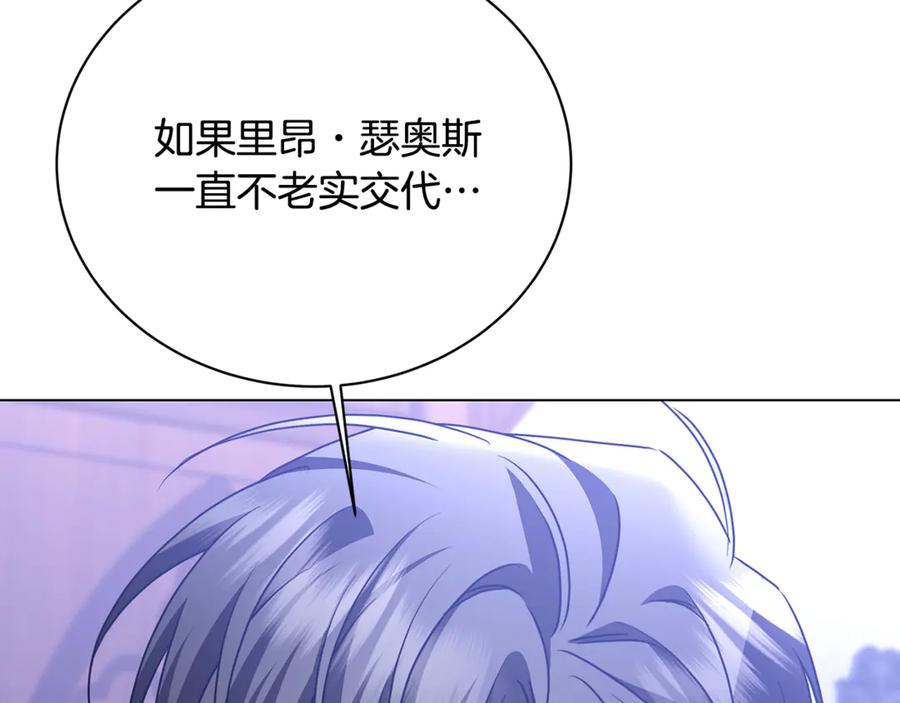 《破茧皇后》第114话 陛下要三思 第31页