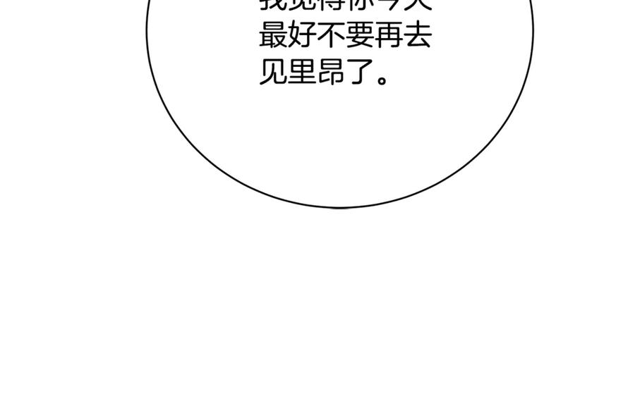 《破茧皇后》第114话 陛下要三思 第71页