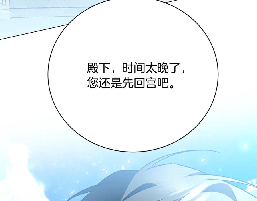《破茧皇后》第114话 陛下要三思 第171页