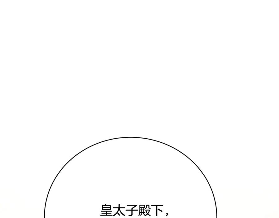 《破茧皇后》第114话 陛下要三思 第119页