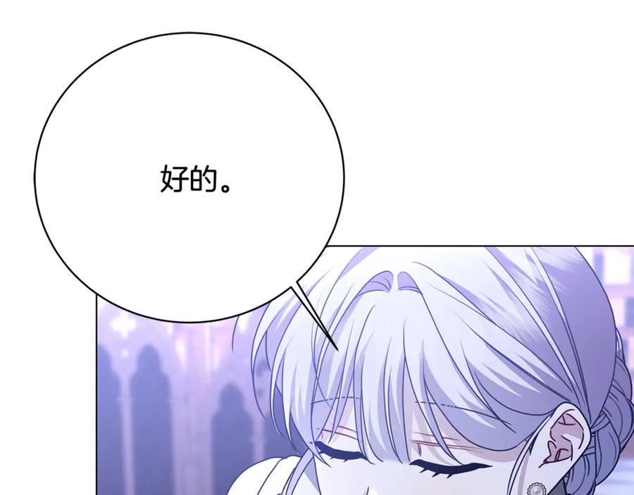 《破茧皇后》第114话 陛下要三思 第87页