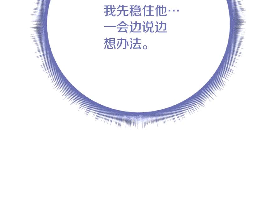 《破茧皇后》第114话 陛下要三思 第18页