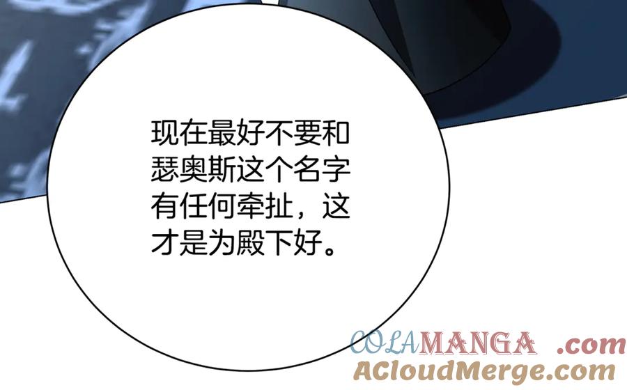 《破茧皇后》第114话 陛下要三思 第189页
