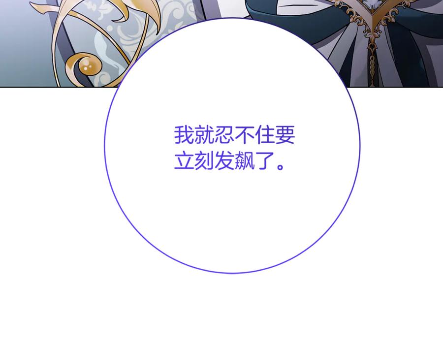 《破茧皇后》第114话 陛下要三思 第40页