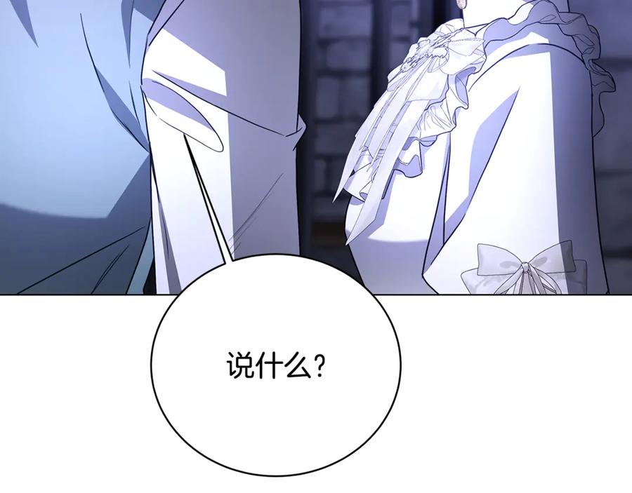 《破茧皇后》第114话 陛下要三思 第3页