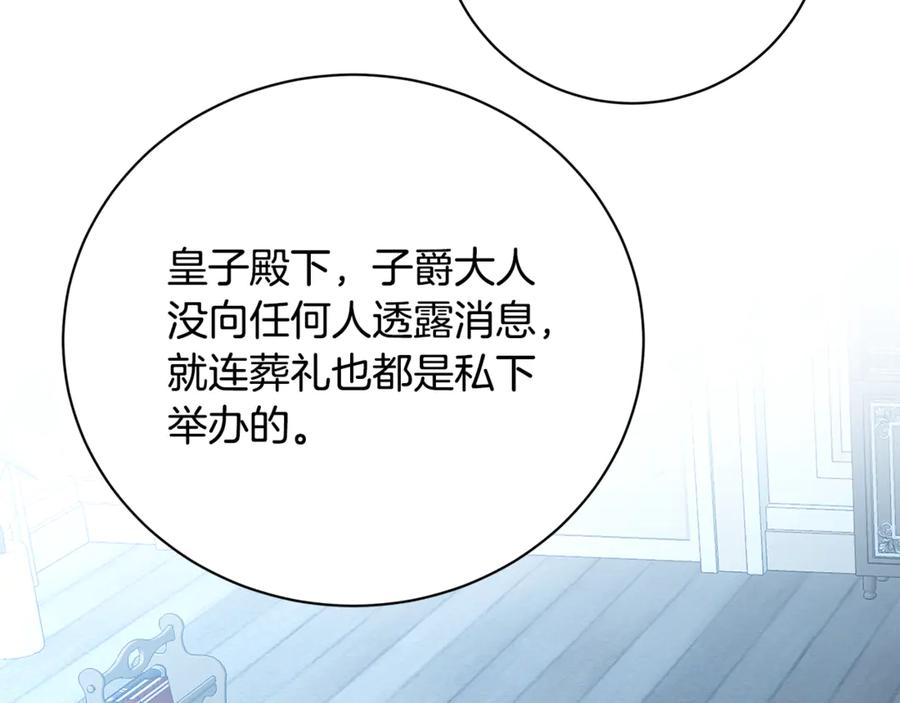 《破茧皇后》第114话 陛下要三思 第186页