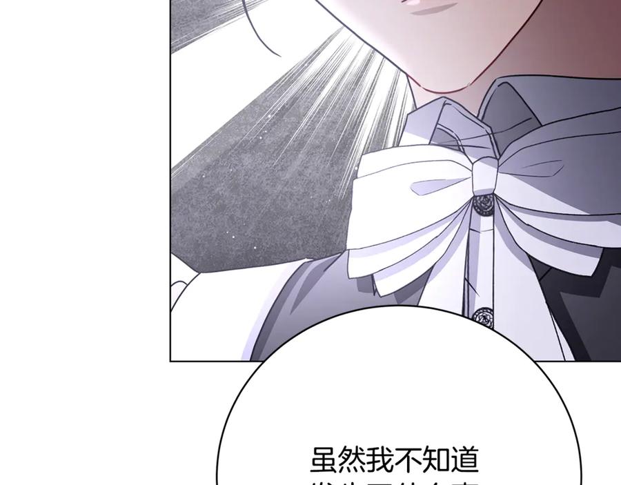 《破茧皇后》第114话 陛下要三思 第199页