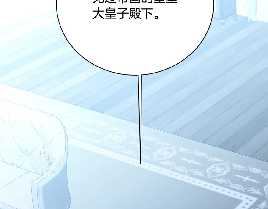 《破茧皇后》第114话 陛下要三思 第175页
