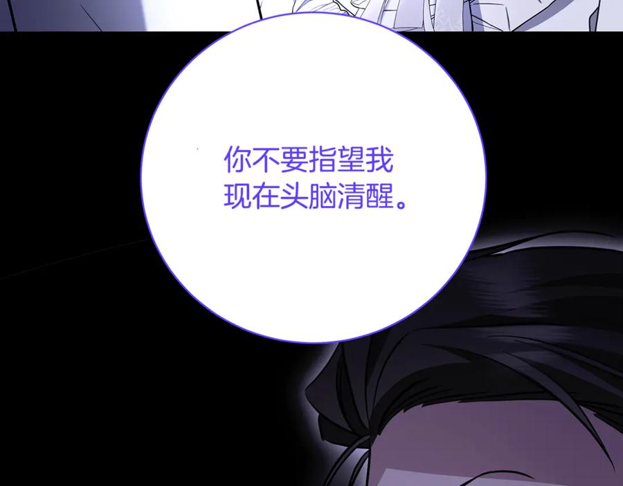 《破茧皇后》第114话 陛下要三思 第35页