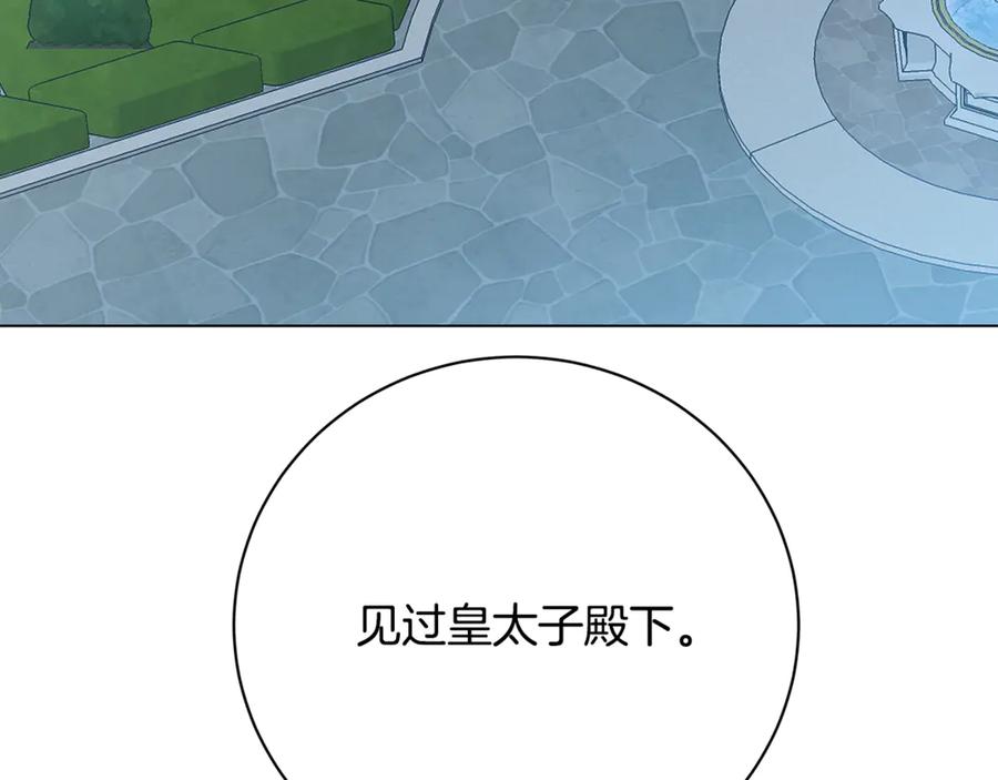 《破茧皇后》第114话 陛下要三思 第139页