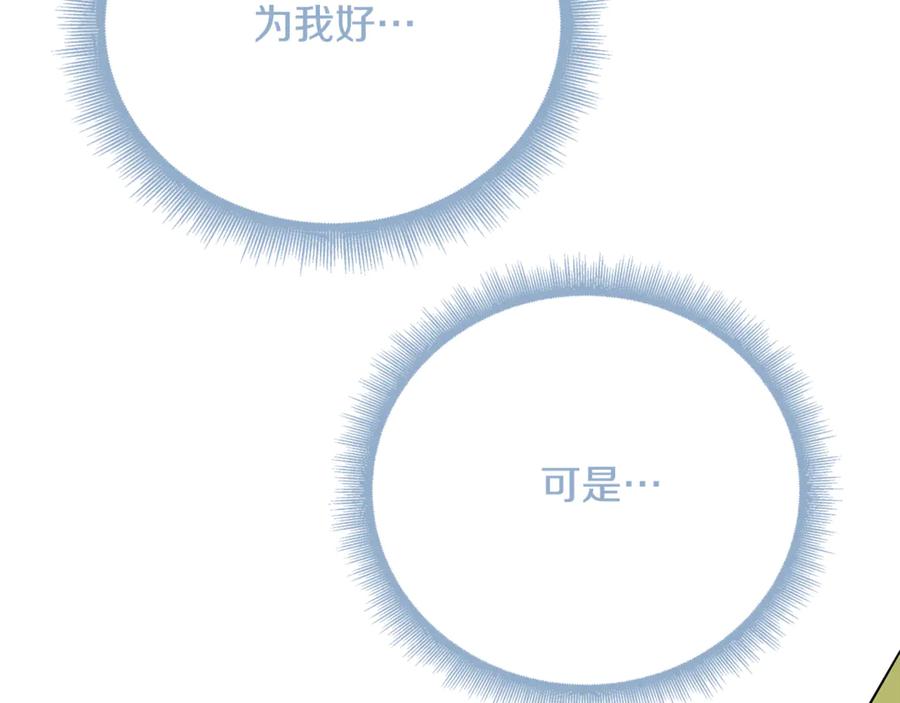 《破茧皇后》第114话 陛下要三思 第191页