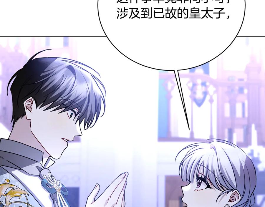 《破茧皇后》第114话 陛下要三思 第66页