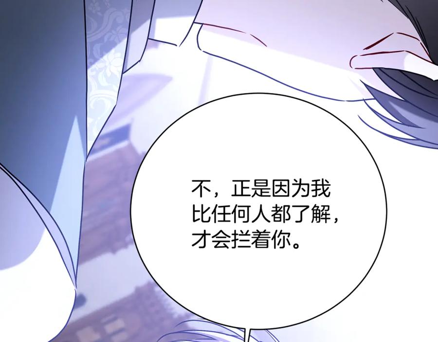 《破茧皇后》第114话 陛下要三思 第50页