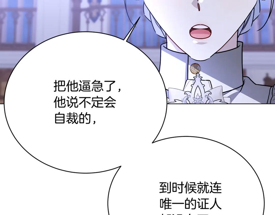 《破茧皇后》第114话 陛下要三思 第46页