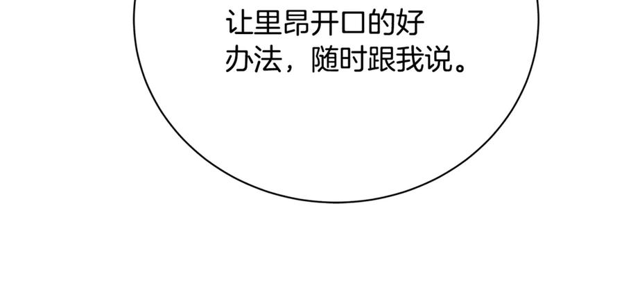 《破茧皇后》第114话 陛下要三思 第86页