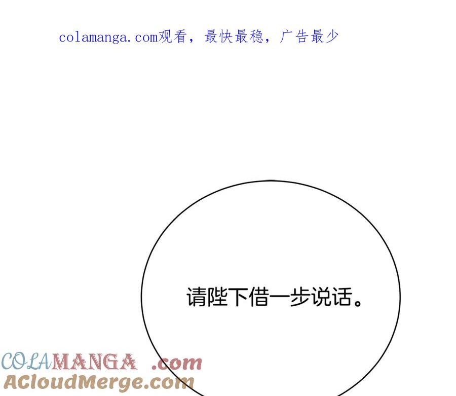 《破茧皇后》第114话 陛下要三思 第1页
