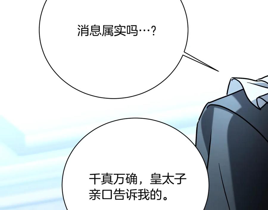 《破茧皇后》第114话 陛下要三思 第202页