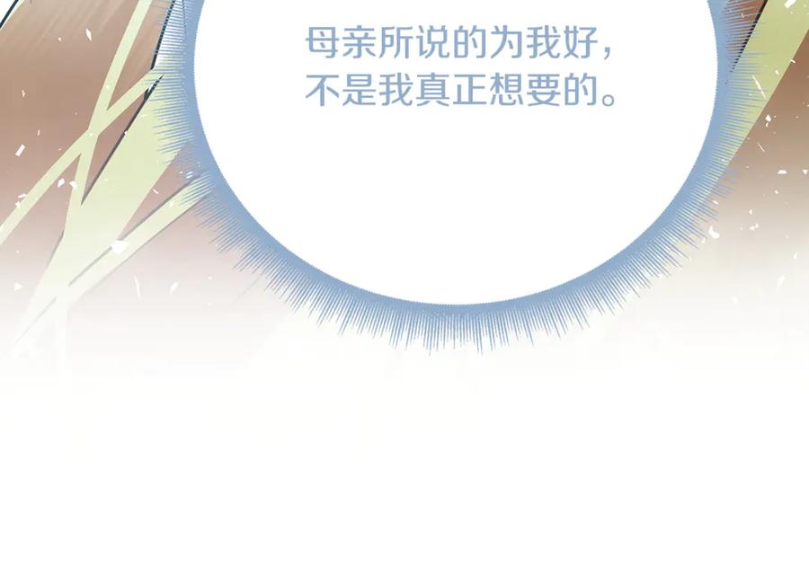 《破茧皇后》第114话 陛下要三思 第194页
