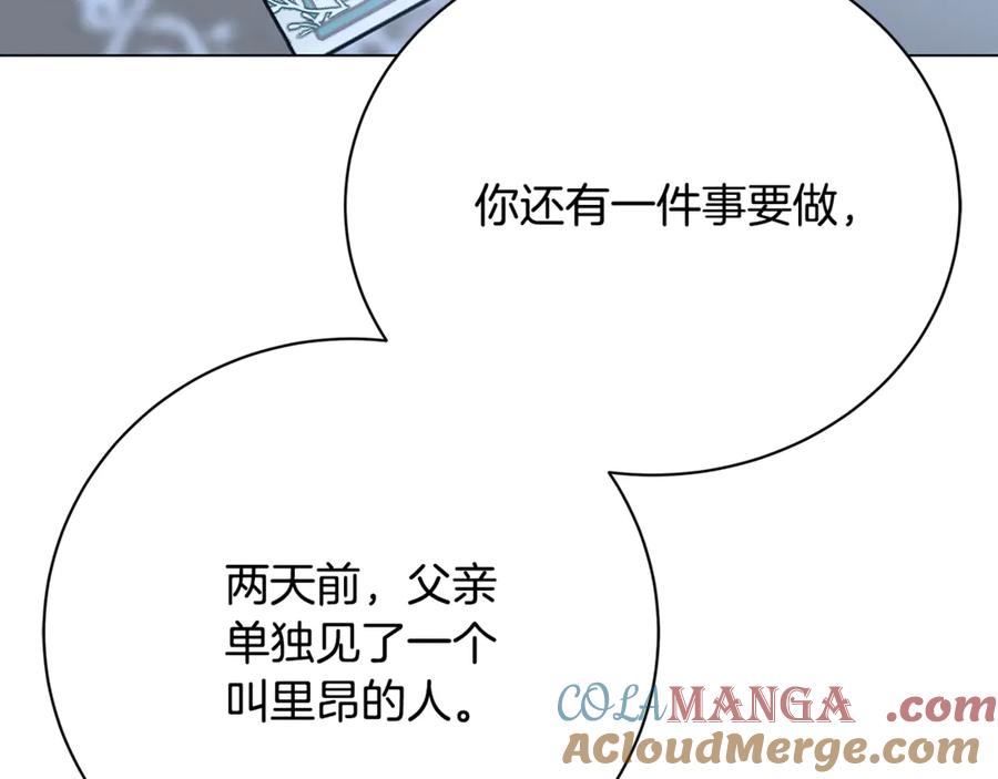 《破茧皇后》第114话 陛下要三思 第197页