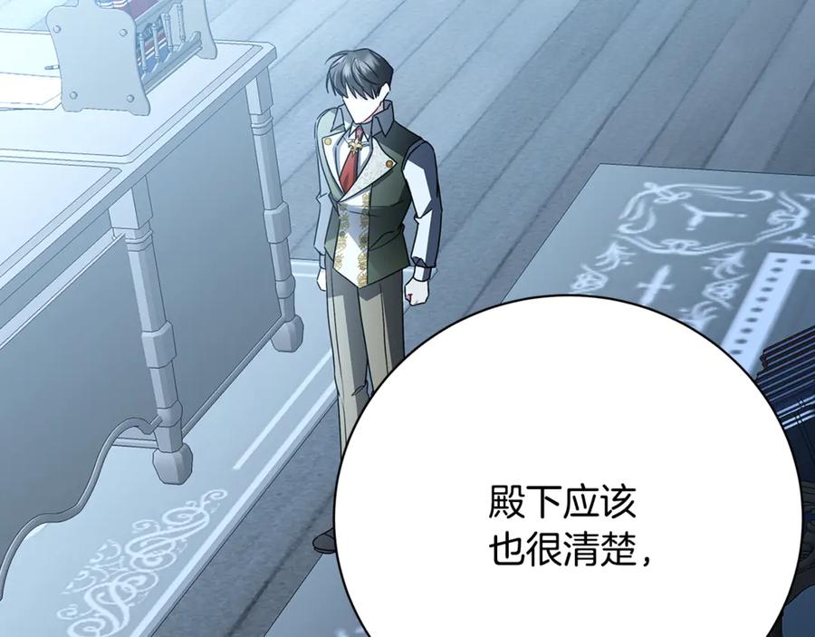 《破茧皇后》第114话 陛下要三思 第187页