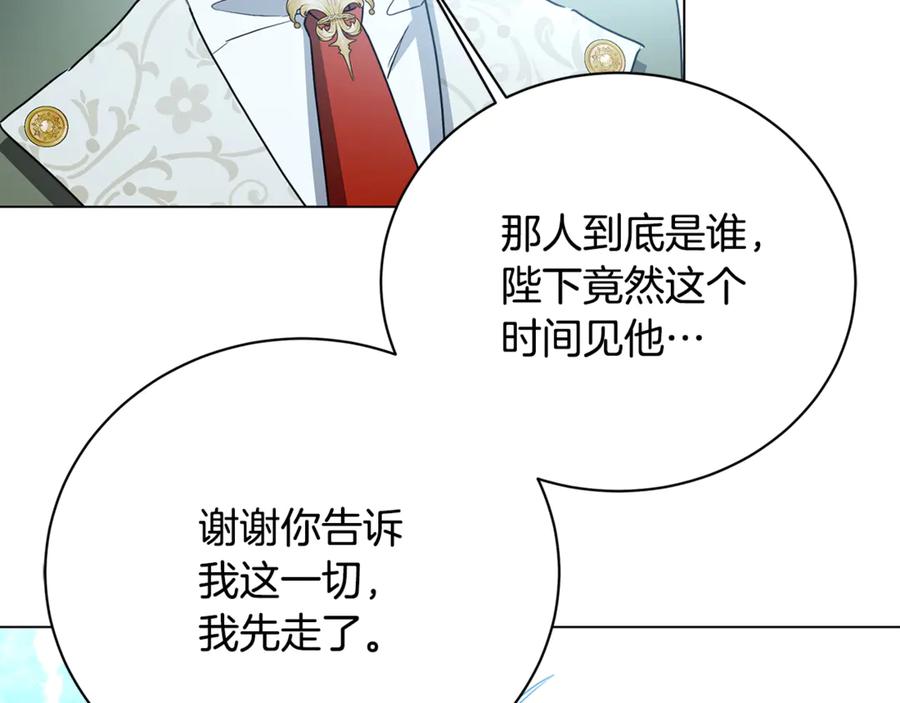 《破茧皇后》第114话 陛下要三思 第166页
