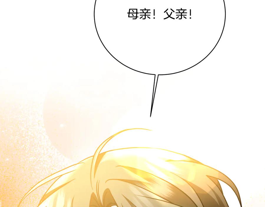 《破茧皇后》第115话 申请一起用餐 第118页